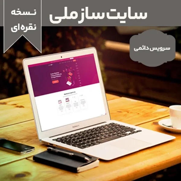bigbag_سایتسازملینسخهنقرهای_87725.webp