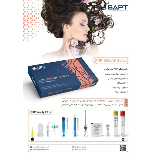 bigbag_کیتPRPBeautySaptشمسآزما_91935.jpg