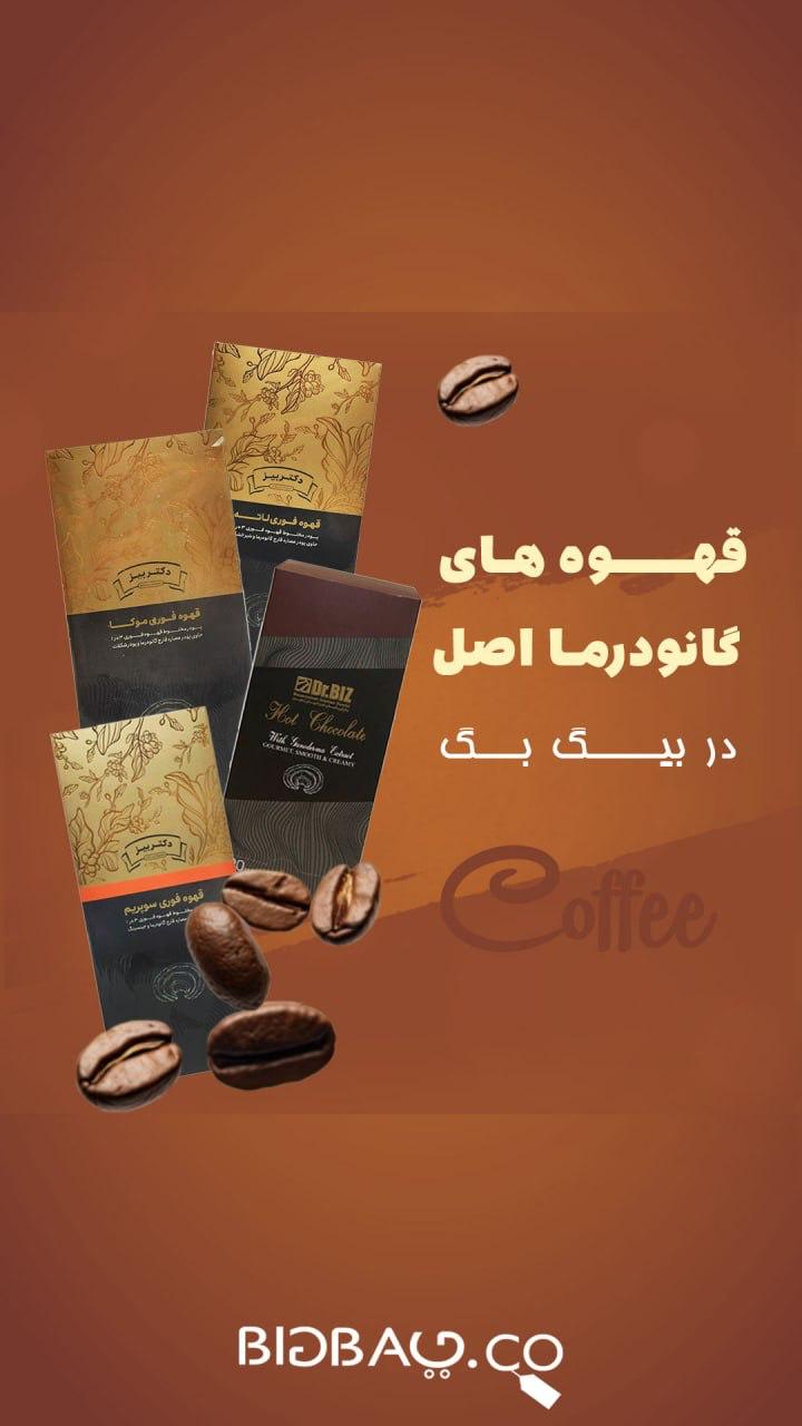 انواع قهوه گانودرما