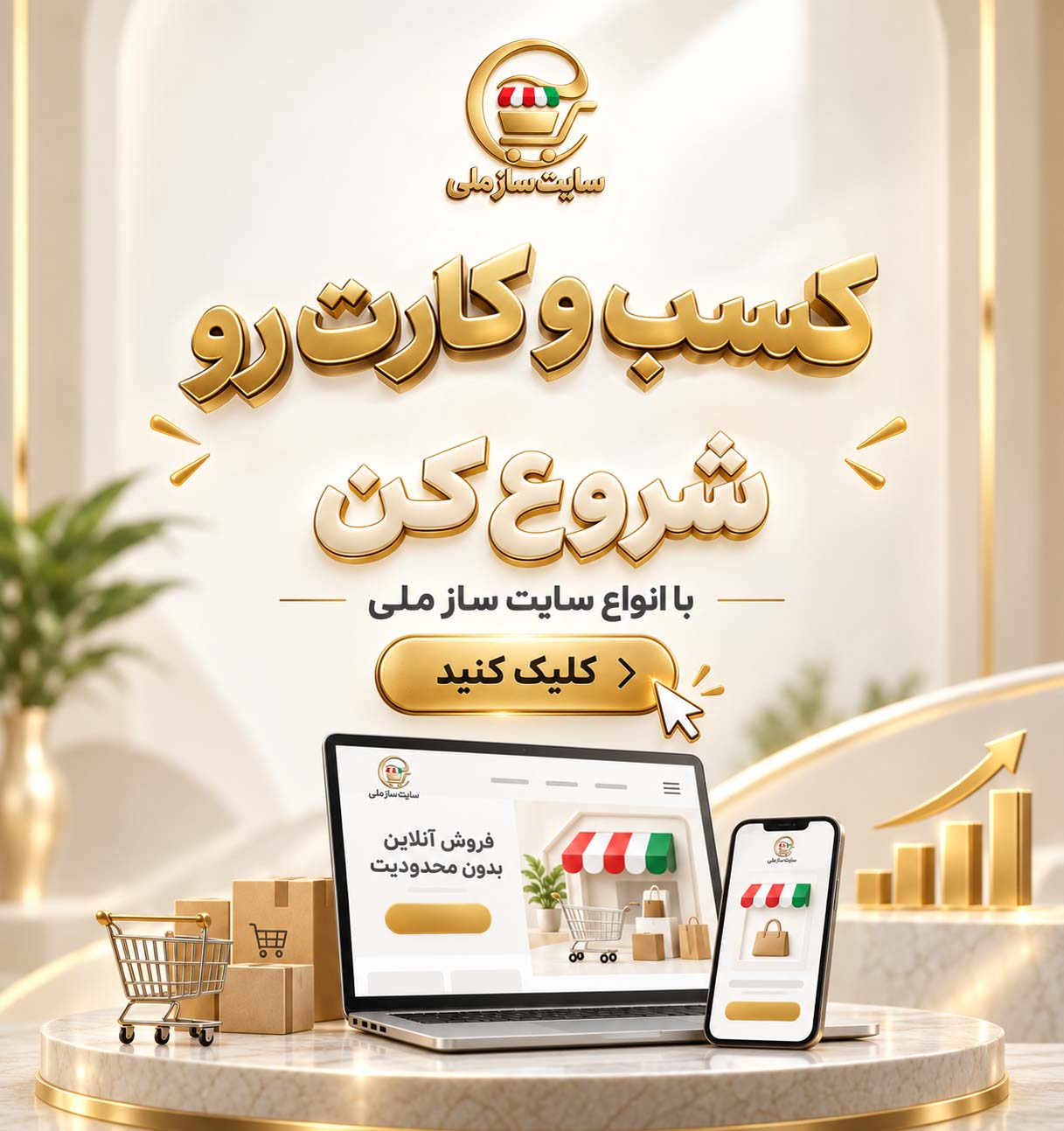 سایت ساز ملی